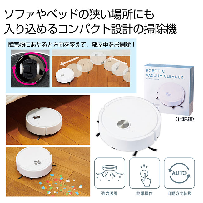 吸引式　ロボット掃除機（SNS-0700981）