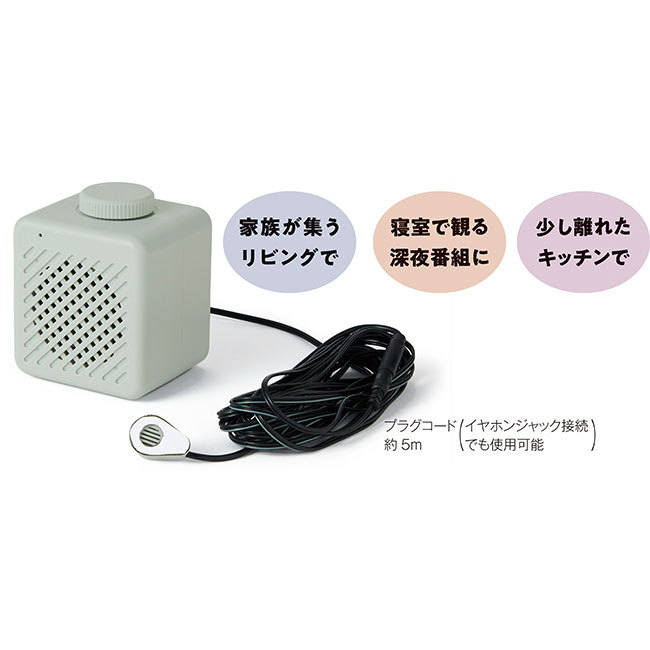 お手元スピーカー（SNS-0700982）使用説明