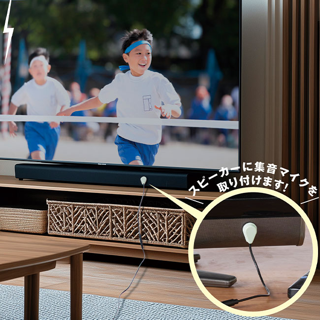 お手元スピーカー（SNS-0700982）スピーカーに集音マイクを取り付けます