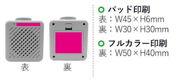 お手元スピーカー（SNS-0700982）名入れ画像　表　パッド印刷：45×6mm、裏　パッド印刷：40×30mm　フルカラー印刷：50×40mm