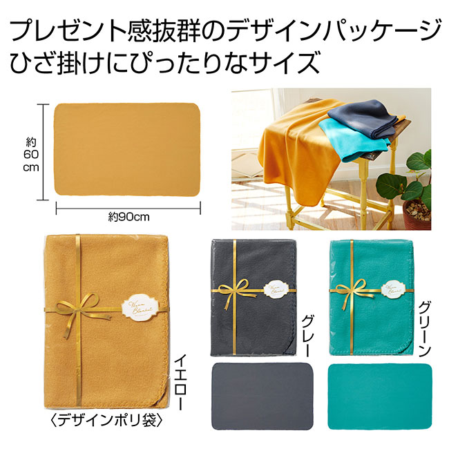 ウォームブランケット　１枚（SNS-0700983）