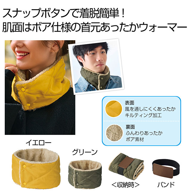 キルティングネックウォーマー　１個（SNS-0700986）
