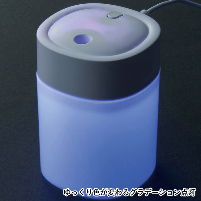 コンパクト加湿器１６０ｍｌ（SNS-0700989）ゆっくり色がかわるグラデーション点灯
