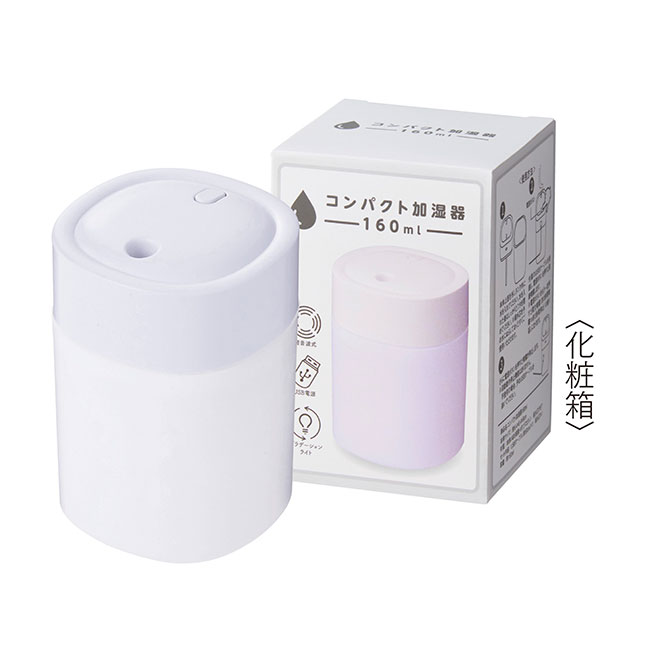 コンパクト加湿器１６０ｍｌ（SNS-0700989）本体とパッケージ