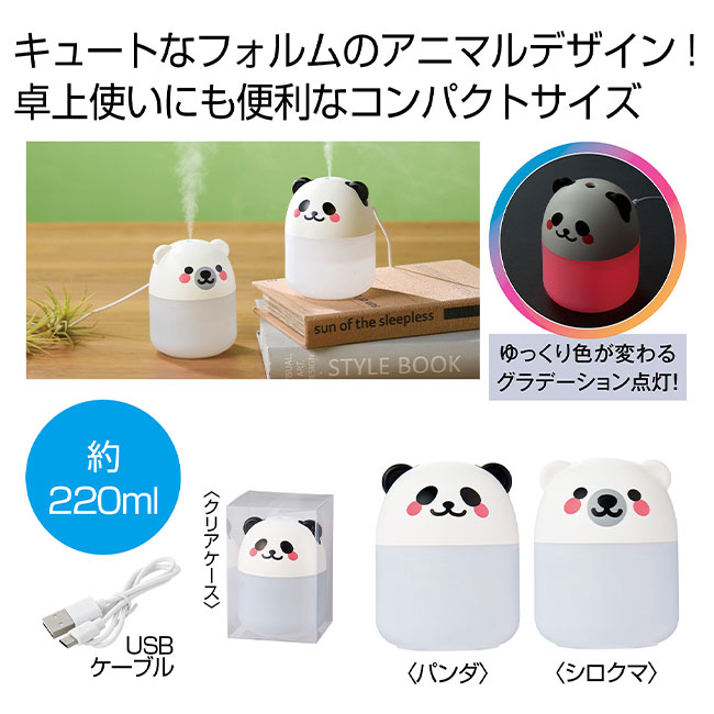 あにまる加湿器２２０ｍｌ（SNS-0700991）
