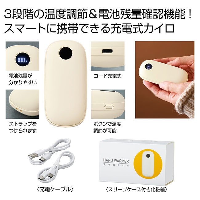 充電式カイロ（SNS-0700992）