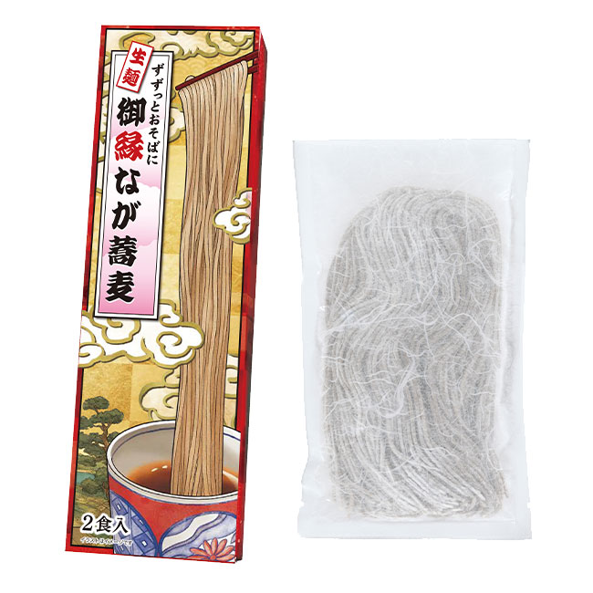 ずずっとおそばに　御縁なが蕎麦２食入（SNS-0700998）本体