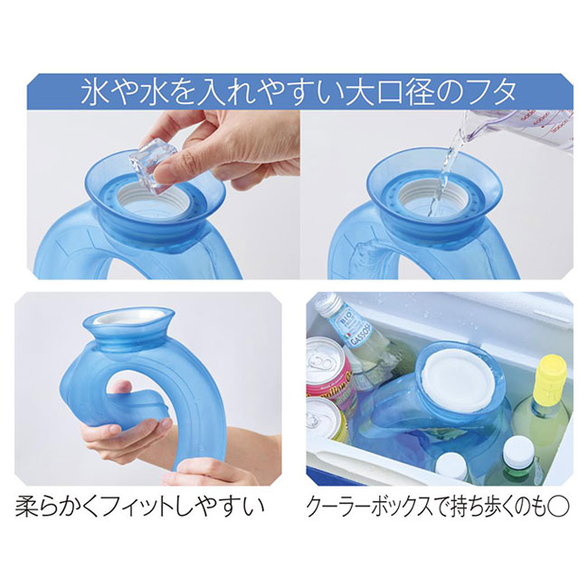 アイシングネックリング（SNS-0701004）氷や水を入れやすい大口径のフタ