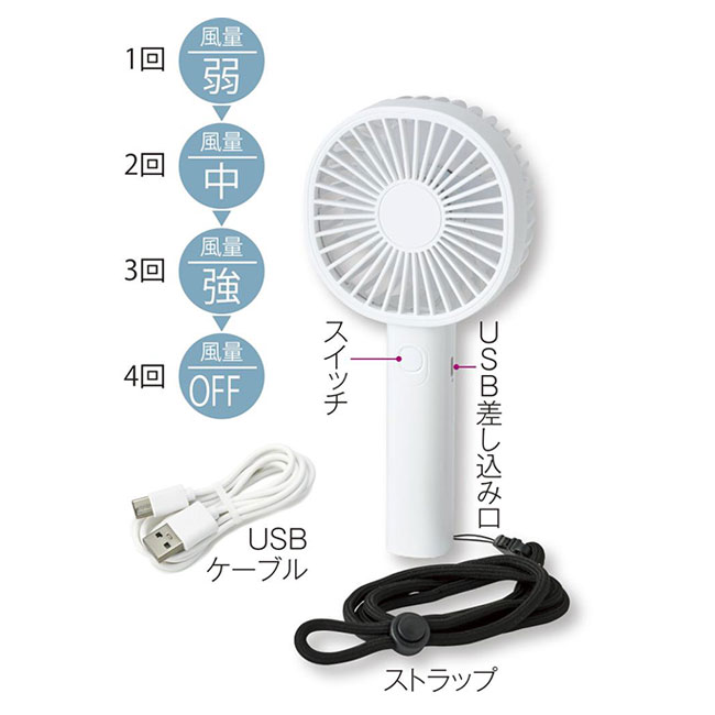 ストラップ付き充電式ハンディファン（SNS-0701005）商品詳細
