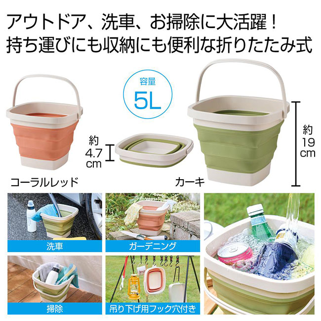 折りたたみバケツ５Ｌ　１個（SNS-0701006）