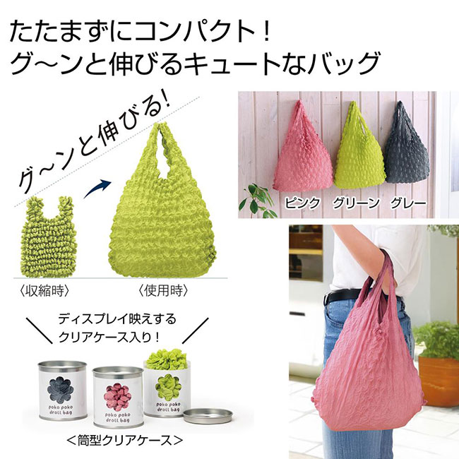 ぽこぽこドロールバッグ１個（SNS-0701007）