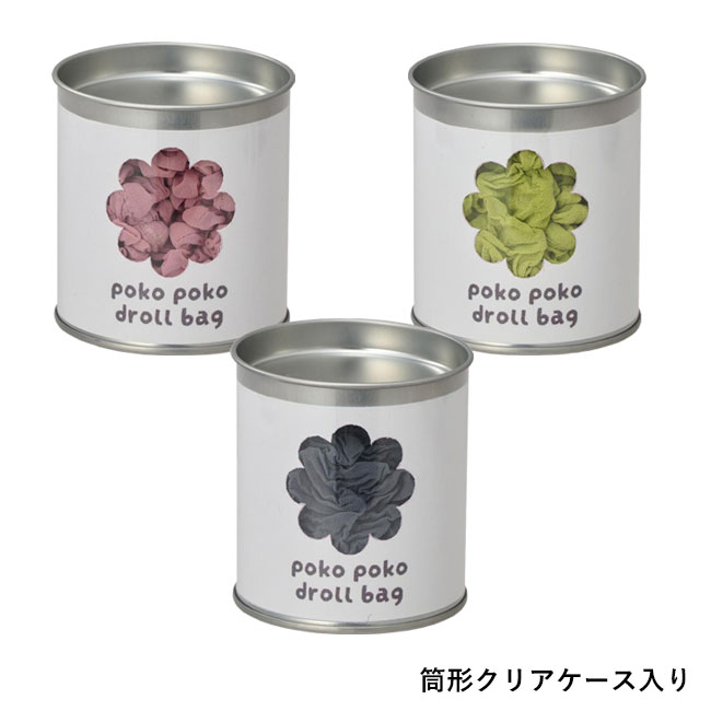 ぽこぽこドロールバッグ１個（SNS-0701007）筒形クリアケース入り