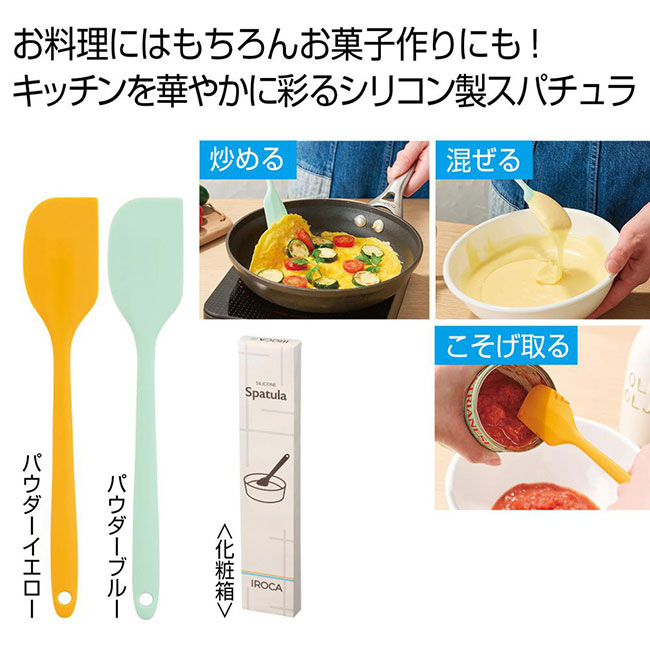 ＩＲＯＣＡ　シリコンスパチュラ１本（SNS-0701010）