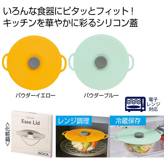 ＩＲＯＣＡ　シリコン蓋１個（SNS-0701012）