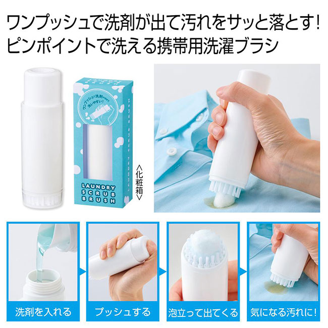 ポータブル洗濯ブラシ（SNS-0701014）