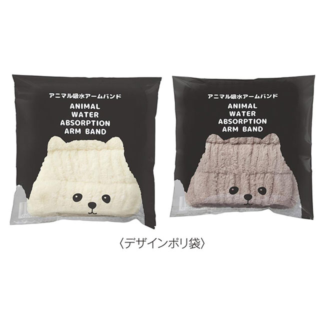 アニマル吸水アームバンド１組（SNS-0701015）デザインポリ袋