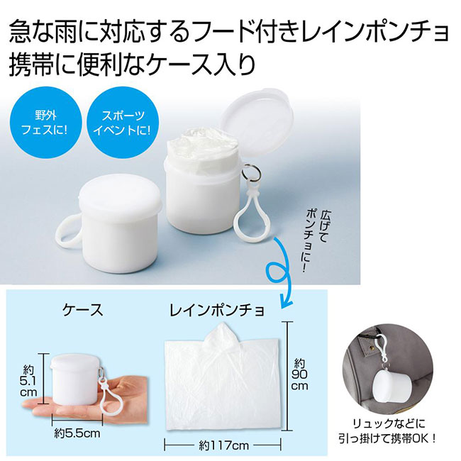 ケースインレインポンチョ（SNS-0701019）