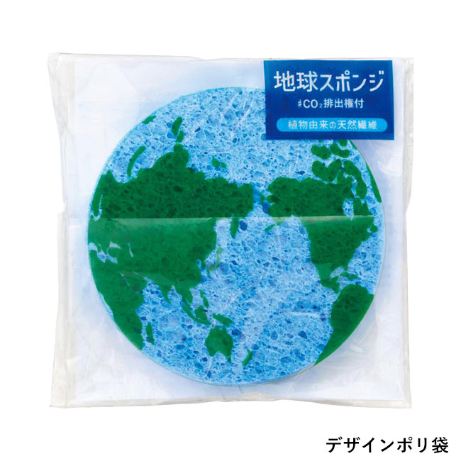 地球スポンジ #CO2排出権付(SNS-0701021)デザインポリ袋