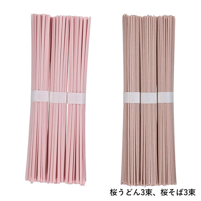 桜のそばと満開うどん（SNS-0701026）桜うどん3束、桜そば3束