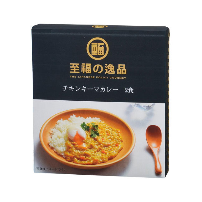至福の逸品　チキンキーマカレー2食（SNS-0701028）袋入り