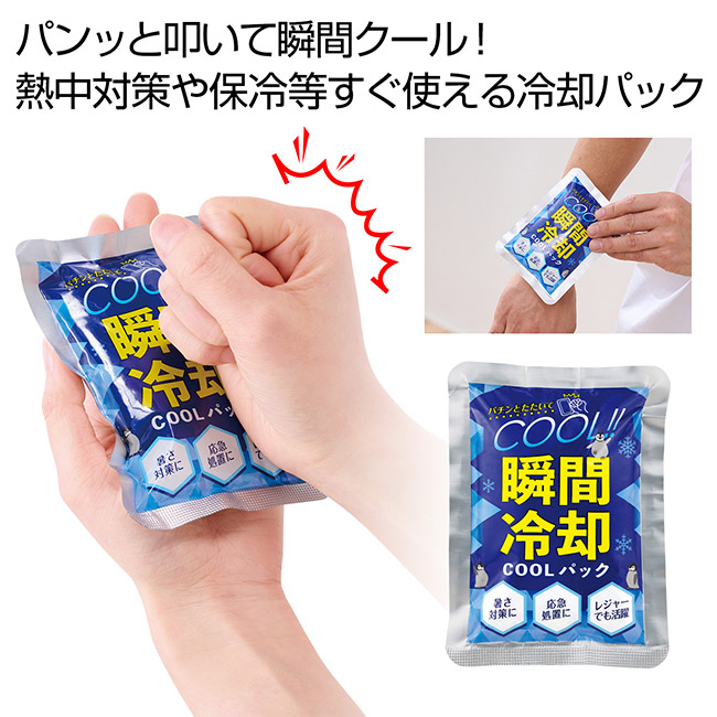 瞬間冷却ＣＯＯＬパック（SNS-0701032）