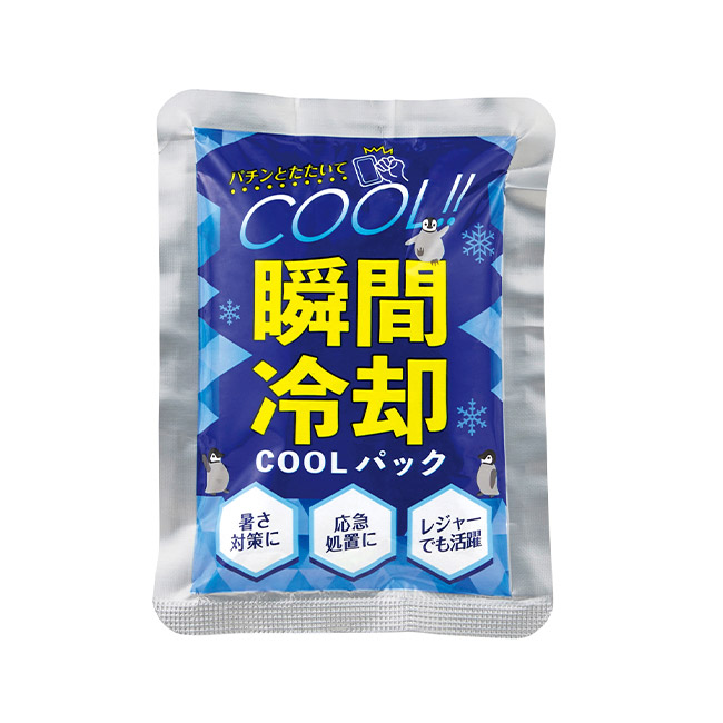 瞬間冷却ＣＯＯＬパック（SNS-0701032）本体