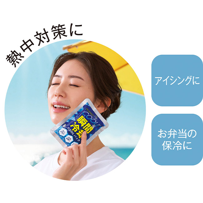 瞬間冷却ＣＯＯＬパック（SNS-0701032）熱中症対策に