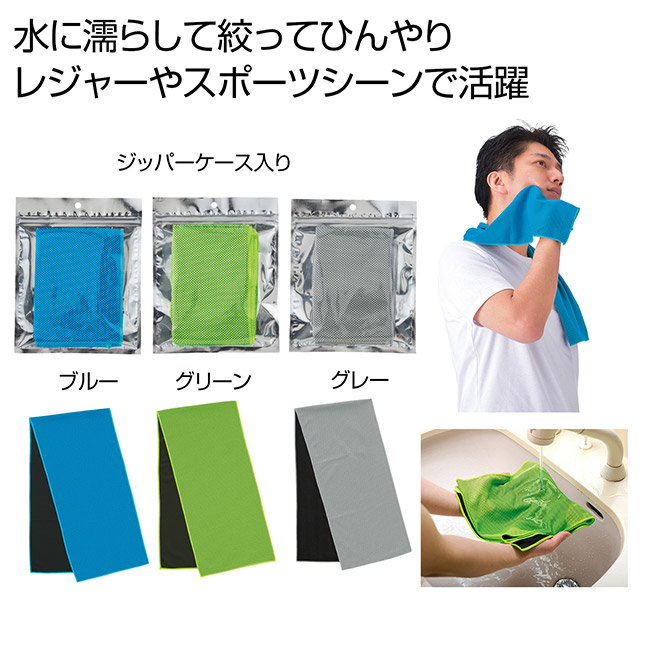 涼感タオル１枚（SNS-0701034）