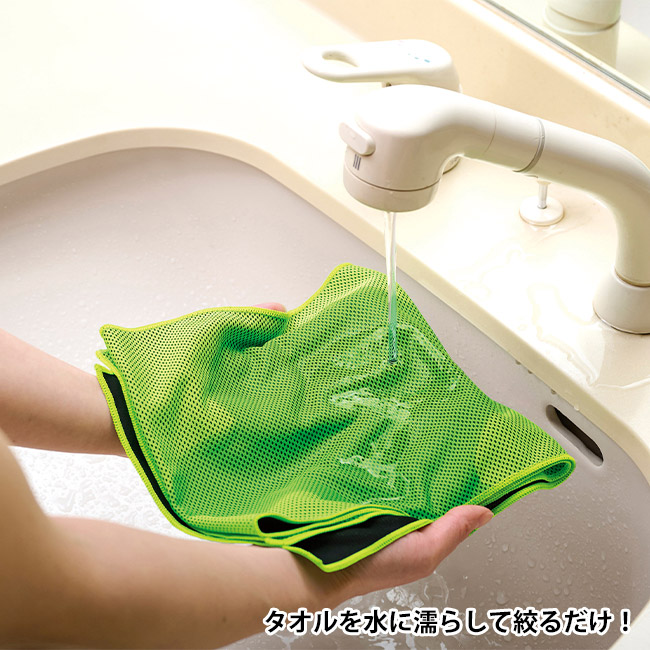 涼感タオル１枚（SNS-0701034）タオルを水に濡らして絞るだけ
