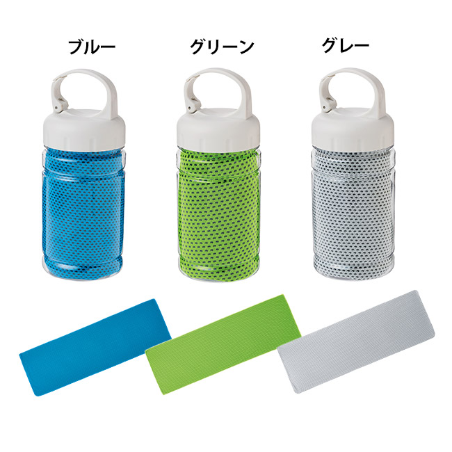 ボトルインクールタオル１枚（SNS-0701036）カラー展開
