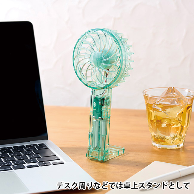 クリアハンディファン　１個（SNS-0701037）デスク周りなどでは卓上スタンドとして