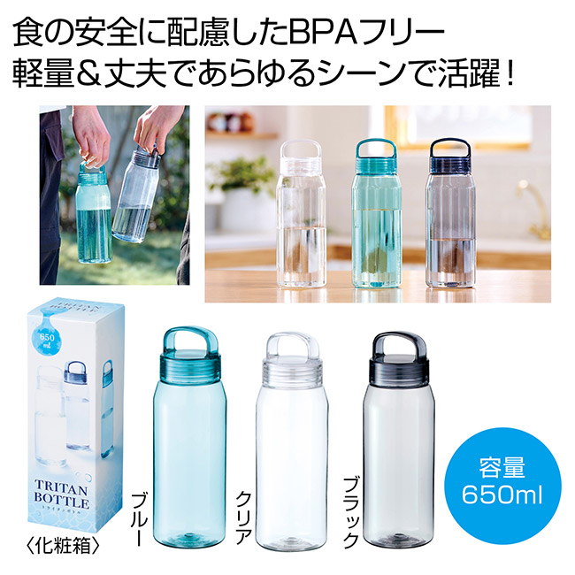 トライタン　クリアボトル６５０ｍｌ１本（SNS-0701041）