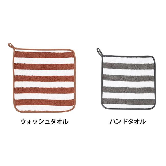 ふんわりストライプ　ハンド＆ウォッシュタオル（SNS-0701045）カラー展開