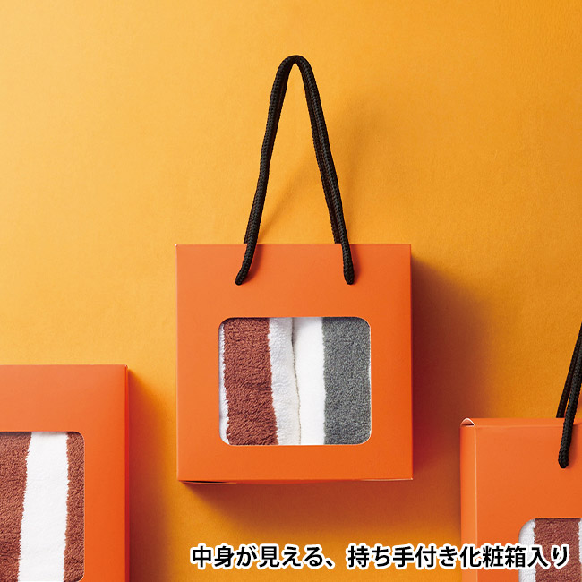 ふんわりストライプ　ハンド＆ウォッシュタオル（SNS-0701045）中身が見える、持ち手付き化粧箱入