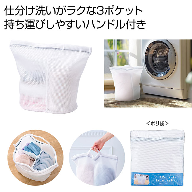 ３ポケットランドリーバッグ（SNS-0701051）
