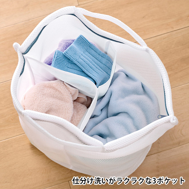 ３ポケットランドリーバッグ（SNS-0701051）仕分け洗いがラクラクな3ポケット