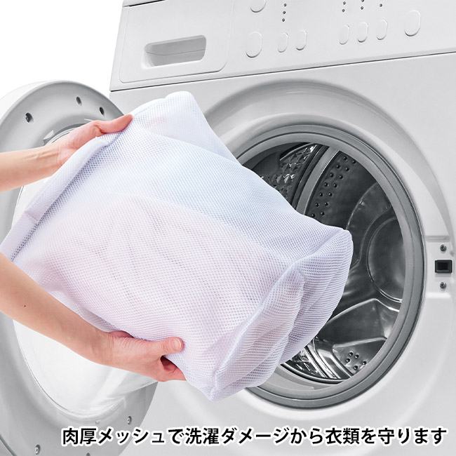 ３ポケットランドリーバッグ（SNS-0701051）肉厚メッシュで洗濯ダメージから衣類を守ります