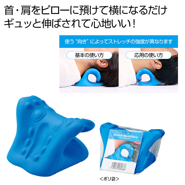 伸ばして快適　ストレッチネックピロー（SNS-0701052）
