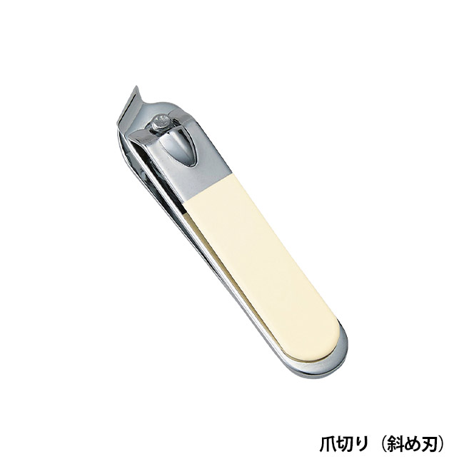 セルフケア8点セット（SNS-0701053）爪切り（斜め刃）