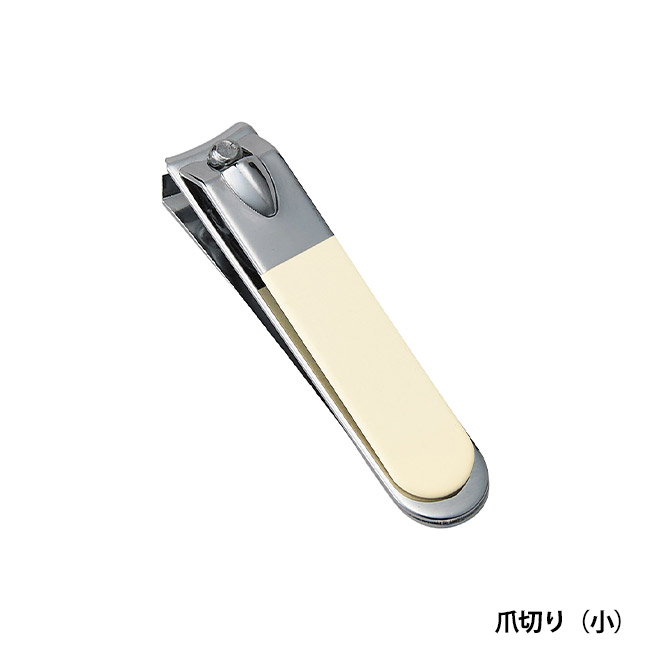セルフケア8点セット（SNS-0701053）爪切り（小）
