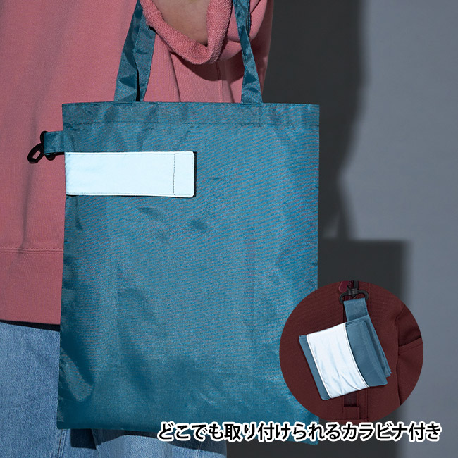 ｅＴＯＮＥ　リフレクター付きエコバッグ（SNS-0701057）どこでも取り付けられるカラビナ付き