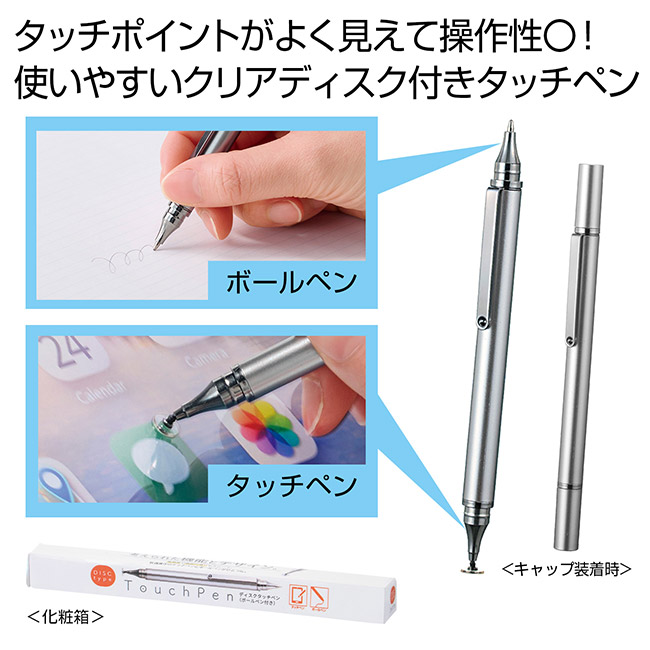 スムース操作のタッチペン（ボールペン付き）（SNS-0701063）