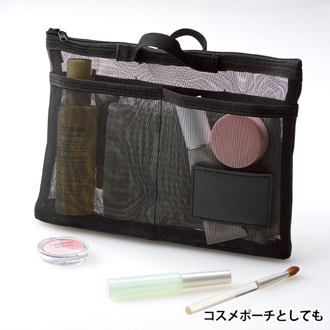 中身が見えるメッシュバッグインバッグ（SNS-0701065）コスメポーチとしても
