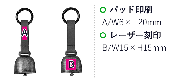 備えて安心 クマ鈴(SNS-0701073)名入れ画像 プリント範囲 パッド印刷W6×H20mm レーザー刻印W15×H15mm