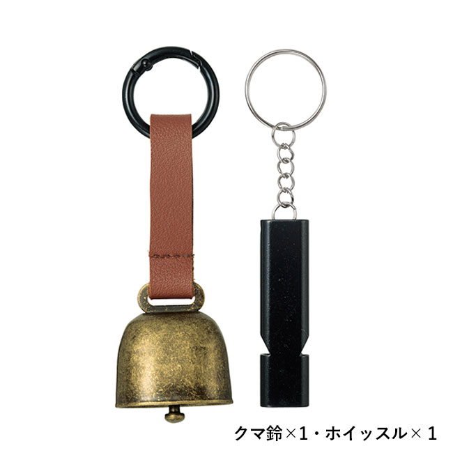 備えて安心　クマ鈴＆ホイッスルセット（SNS-0701074）クマ鈴×1・ホイッスル×1