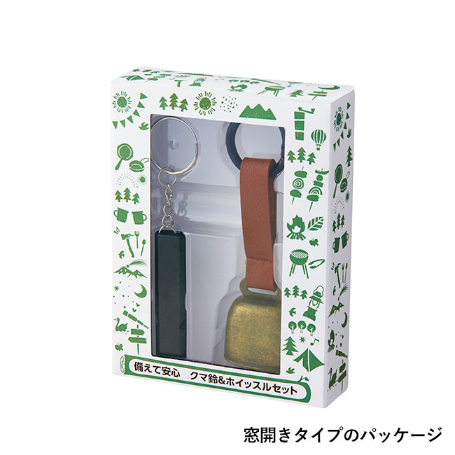 備えて安心　クマ鈴＆ホイッスルセット（SNS-0701074）窓開きタイプのパッケージ
