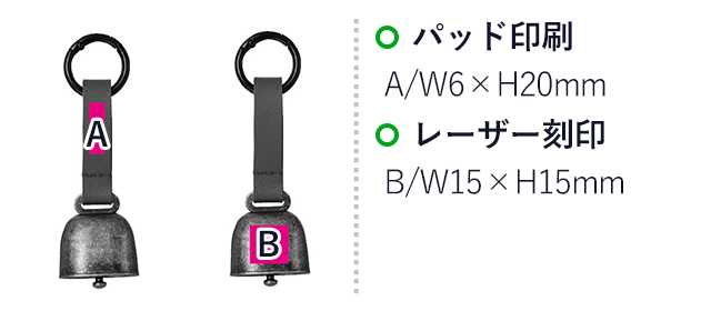 備えて安心　クマ鈴＆ホイッスルセット（SNS-0701074）名入れ画像 プリント範囲 パッド印刷W6×H20mm　レーザー刻印W15×H15mm