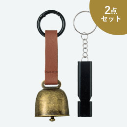 備えて安心　クマ鈴＆ホイッスルセット