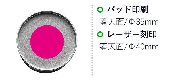 備えて安心　エマ缶3点セット（SNS-0701075）名入れ画像 プリント範囲 パッド印刷Φ35mm　レーザー刻印Φ40mm