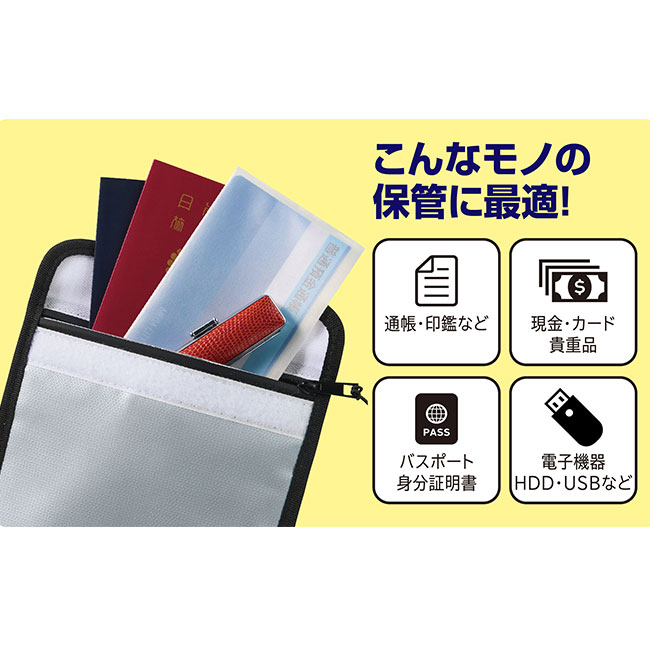 備えて安心　耐火・耐水ポーチ（SNS-0701077）こんなモノの保管に最適！